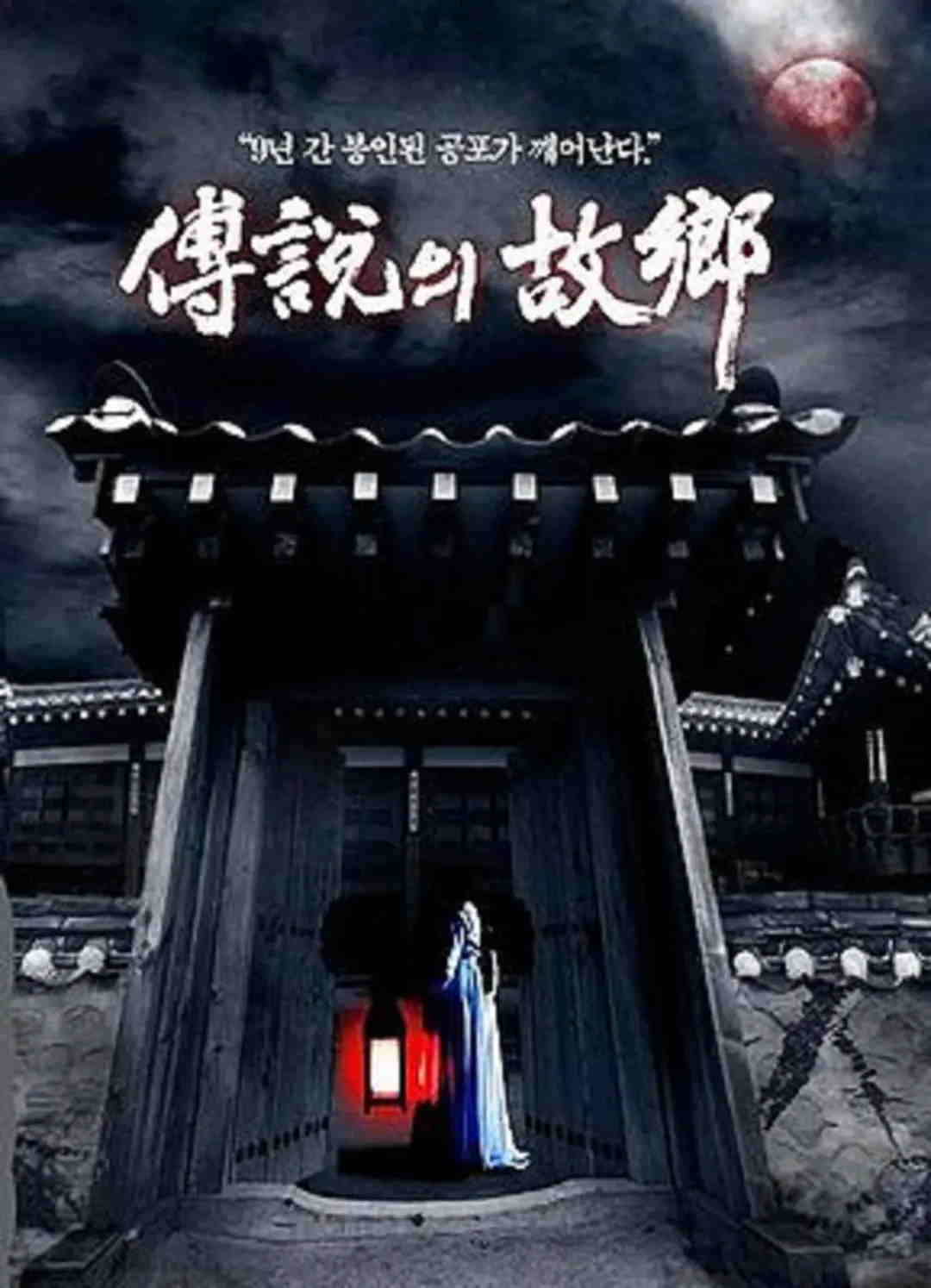 传说中的故乡 国语