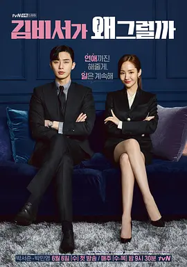 《金秘书为何那样》 【What's Wrong With Secretary Kim？】预告-1｜ U频道