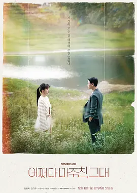HUB娱家戏剧台:《偶然遇见的你》【My Perfect Stranger】预告