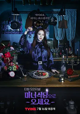 《来魔女食堂吧》 【The Witch's Diner】 预告｜ U频道
