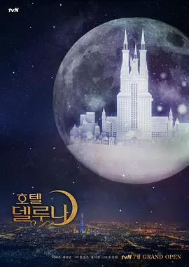 《德鲁纳酒店》 【Hotel Del Luna】 预告-1｜U频道