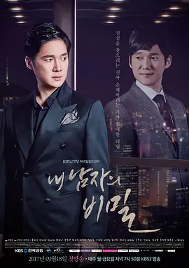 Ｕ频道：《我男人的秘密》【The Secret Of My Love】