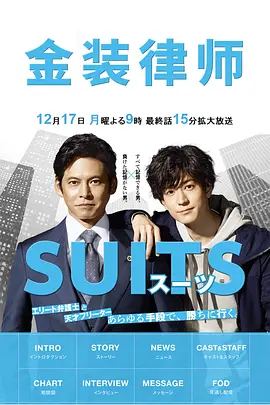 金装律师 预告（2）SUITS U频道