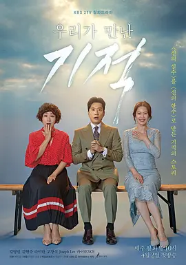 Ｕ频道：《我们遇见的奇迹》【The Miracle We Met】
