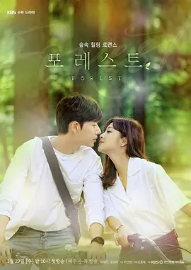 Ｕ频道：《森林》【Forest】