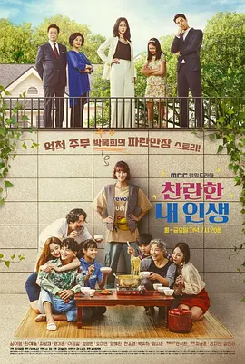 Ｕ频道：《我的灿烂人生》【My Wonderful Life】