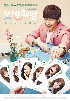 U频道：《又是吴海英》（Another Miss Oh）