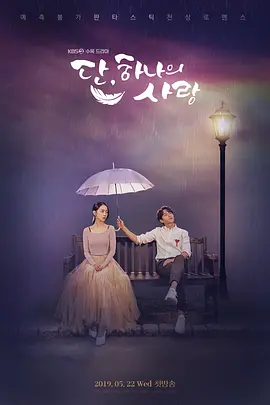 Ｕ频道：《仅此一次的爱情》【Angel's Last Mission：Love】
