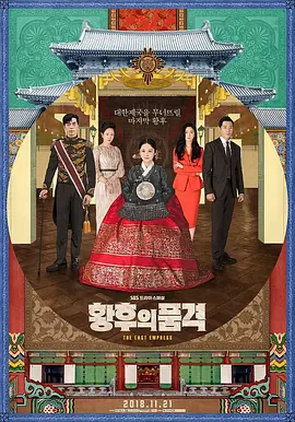 U频道：《皇后的品格》【The Last Empress】
