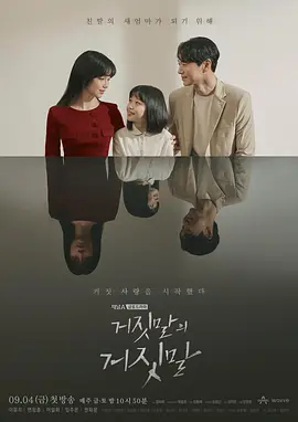 Ｕ频道：《谎言的谎言》【Lie After Lie】