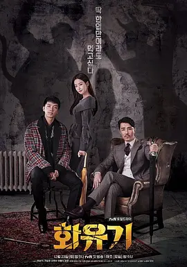 U频道：《花游记》【A Korean Odyssey】