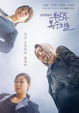 U频道：《妇仇者联盟》【Avengers Social Club】