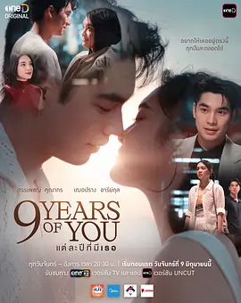 《与你的九年》【9 Years of You】预告-1｜ U频道