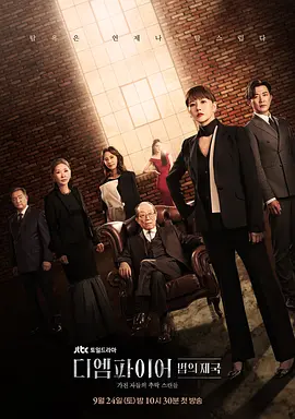 【The Empire：法之帝國】－5⧸18起 週六 晚間10-12點 全台首播｜東森戲劇40頻道