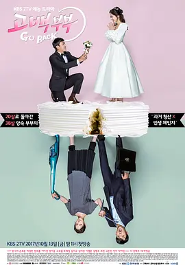 【Go Back夫婦】－6⧸23起 週一至週五 晚間10點｜東森戲劇40頻道