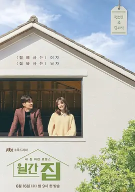 【月刊家】－8⧸25起 週一至週五 晚間11點 首播｜東森戲劇40頻道