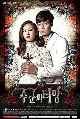 【主君的太陽】－1⧸15起 週一至週五 晚間9點｜東森戲劇40頻道