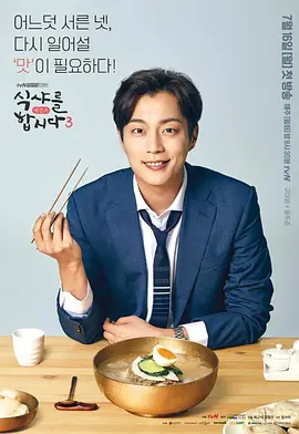 【又一起吃飯吧】－1⧸21（四）晚間6點 精彩最終回｜東森戲劇40頻道