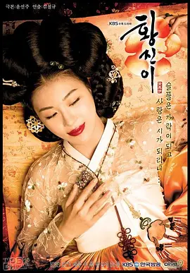 【一代名伎黃真伊】－12⧸17起 週一至週五 晚間6-8點｜東森戲劇40頻道