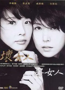 【好女人壞女人】－5⧸2起 週一至週五 晚間9點｜東森戲劇40頻道