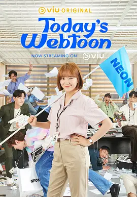 【今日的網漫】－9⧸14（四）起 週一至週五 晚間10點 全台首播｜東森戲劇40頻道
