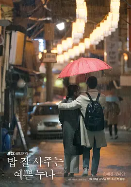【經常請吃飯的漂亮姊姊】－5⧸15起 週一至週五 晚間11點｜東森戲劇40頻道