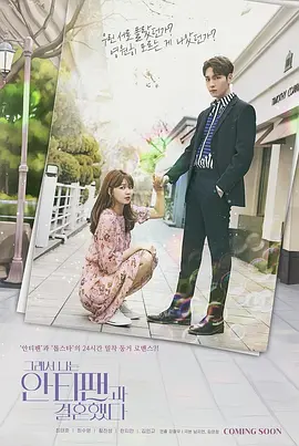 【所以我和黑粉結婚了】－10⧸18起 週一至週五 晚間11點 首播｜東森戲劇40頻道