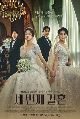 《第三次結婚》｜中天娛樂台ＣＨ３９｜７／３０晚間７點