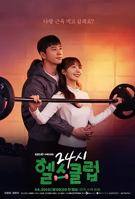 《24小時健身房》減脂大作戰！ 恩地：他後悔的｜中天娛樂台